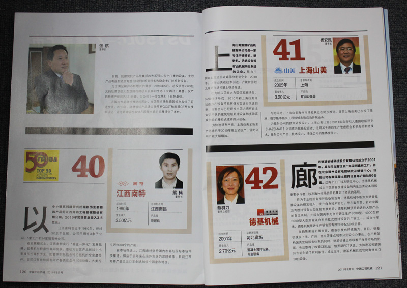 上海德赢VWIN荣获中国工程机械制造商50强