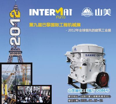 上海德赢VWIN将赴法参加Intermat 2012
