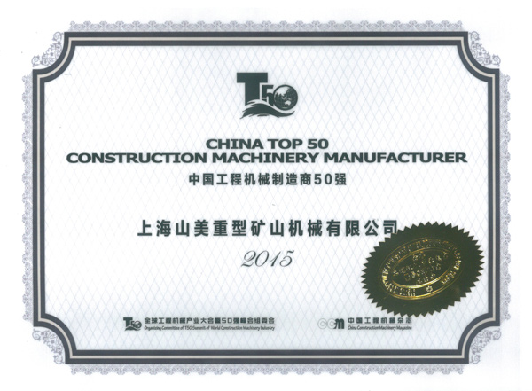 德赢VWIN荣获中国建材行业装备十强和工程机械50强企业殊荣