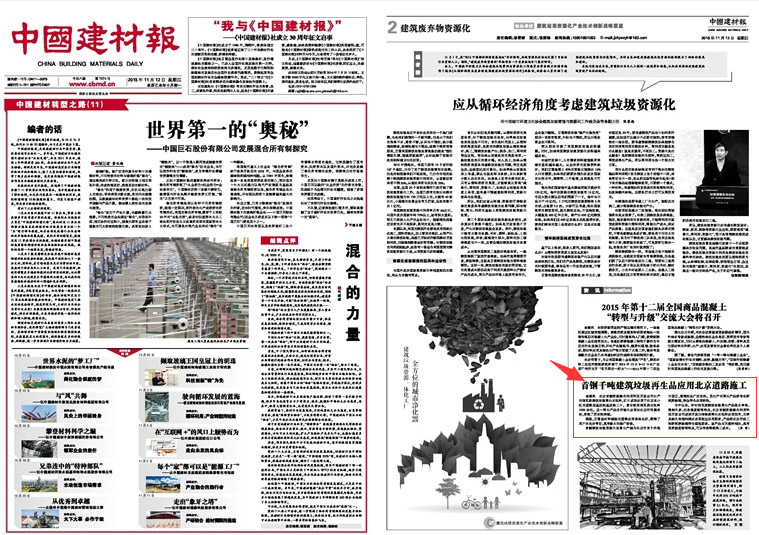 德赢VWIN建筑垃圾资源化设备在首钢项目中得到应用