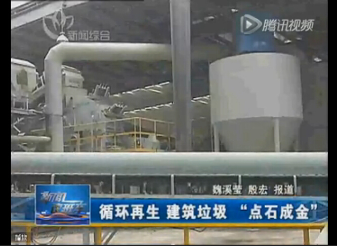 点石成金,德赢VWIN建筑废弃物资源化系统贡献国家示范项目