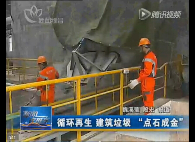 点石成金,德赢VWIN建筑废弃物资源化系统贡献国家示范项目