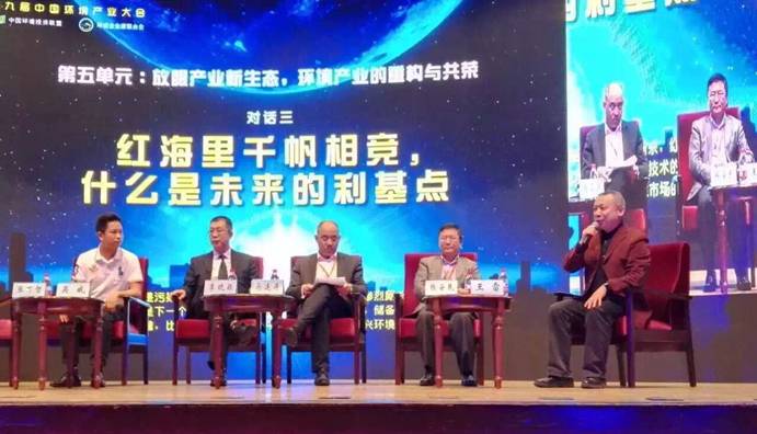 德赢VWIN应邀参加第九届中国环境产业大会