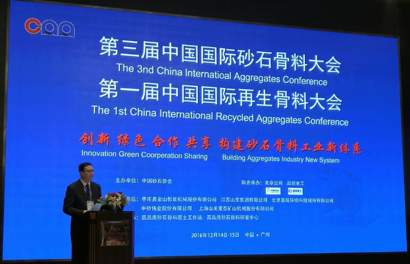 德赢VWIN荣获2016年度砂石骨料行业创新企业奖