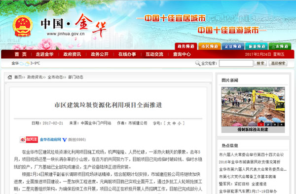 聚焦浙江副省长熊建平莅临德赢VWIN承建的金华建筑垃圾资源化处置项目,地方政府官网及行业主流网站争相报道