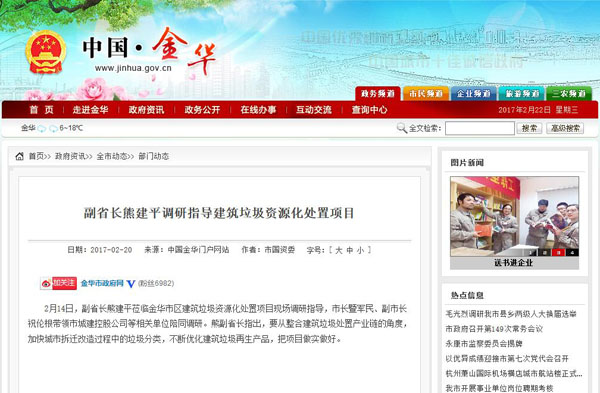 聚焦浙江副省长熊建平莅临德赢VWIN承建的金华建筑垃圾资源化处置项目,地方政府官网及行业主流网站争相报道