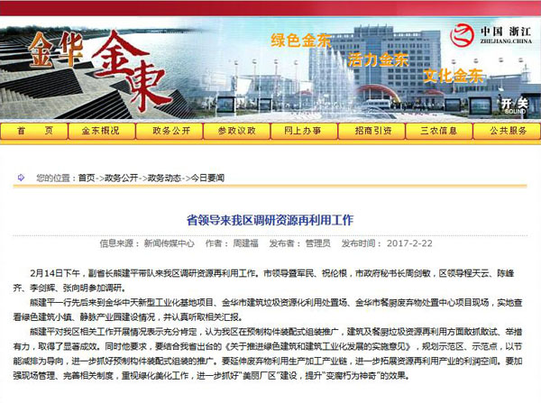 聚焦浙江副省长熊建平莅临德赢VWIN承建的金华建筑垃圾资源化处置项目,地方政府官网及行业主流网站争相报道