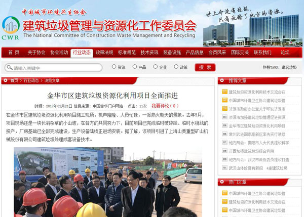 聚焦浙江副省长熊建平莅临德赢VWIN承建的金华建筑垃圾资源化处置项目,地方政府官网及行业主流网站争相报道