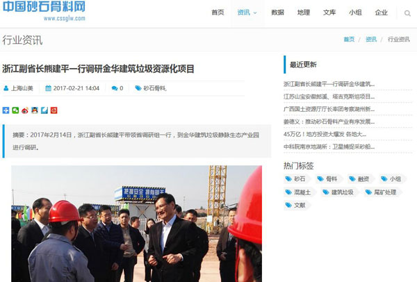 聚焦浙江副省长熊建平莅临德赢VWIN承建的金华建筑垃圾资源化处置项目,地方政府官网及行业主流网站争相报道