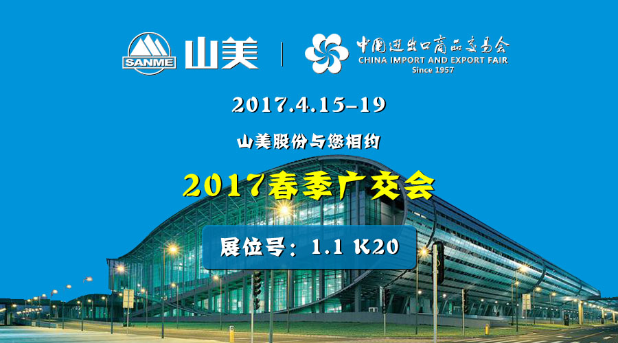 【新机遇,新市场】德赢VWIN股份与您相约2017春季广交会