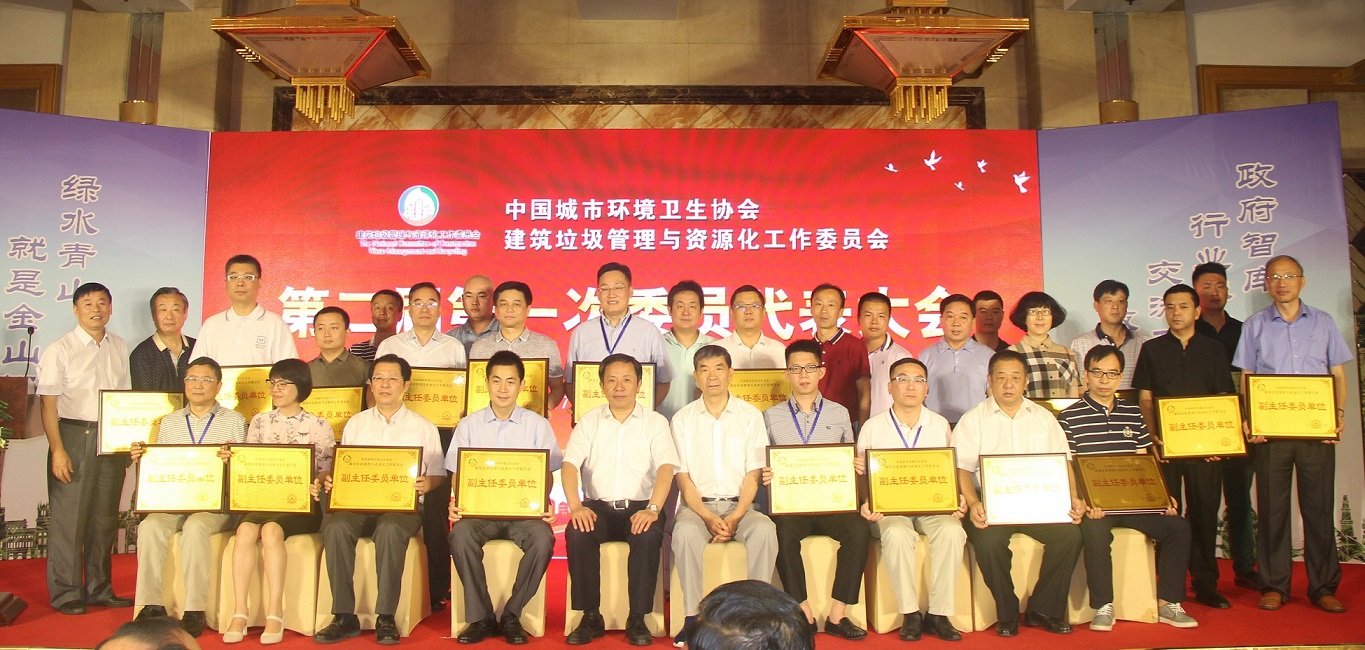 德赢VWIN股份杨安民董事长受聘建筑垃圾管理与资源化工作委员会专家委员会委员