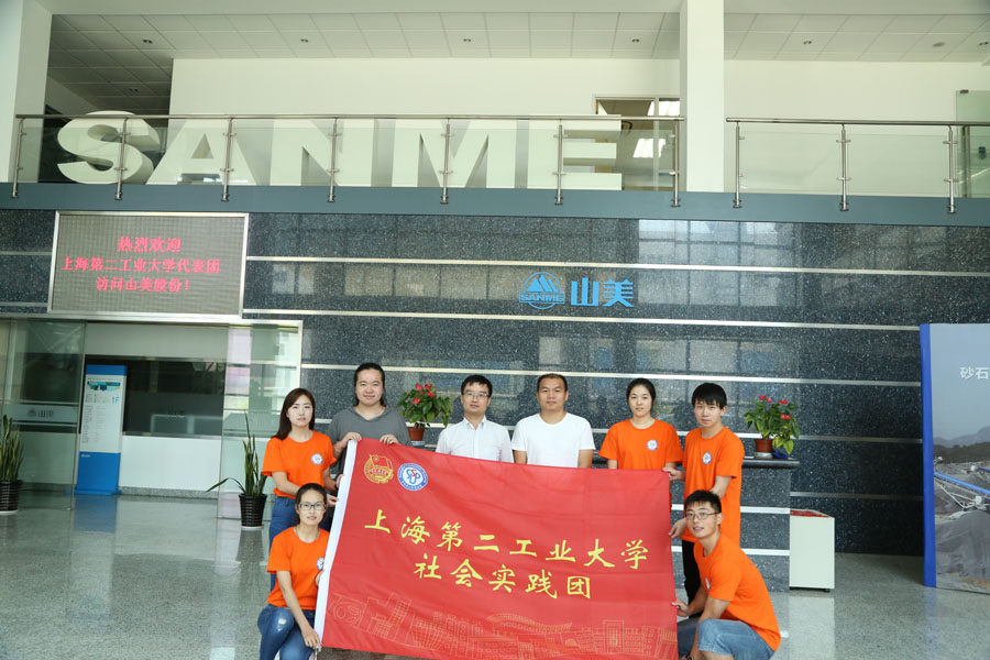 上海第二工业大学研究生社会实践团就建筑垃圾资源化课题到德赢VWIN股份参观学习