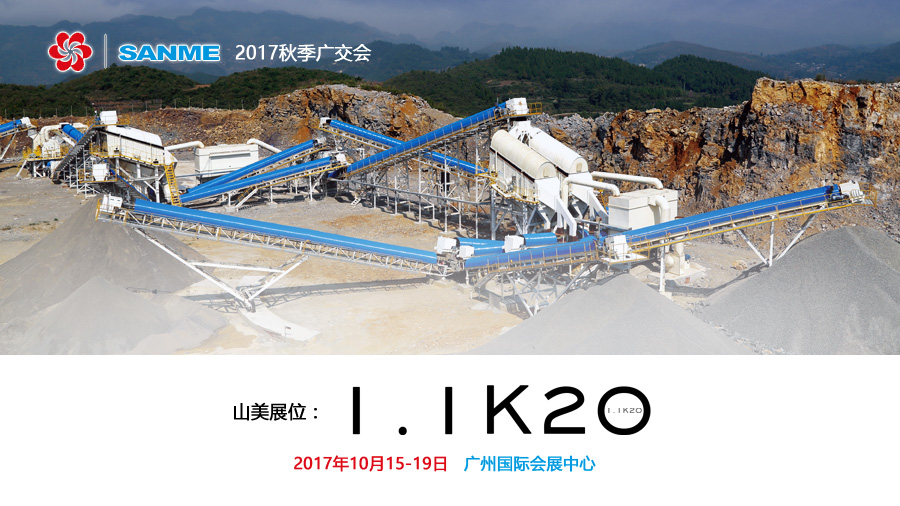 秋季广交会即将举行 德赢VWIN股份精心备战