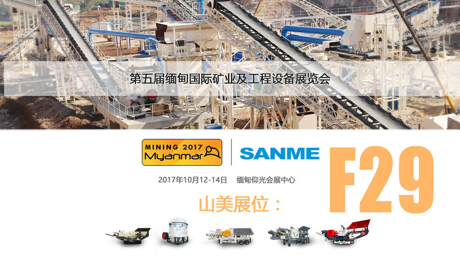 德赢VWIN股份与您相约2017缅甸国际矿业及工程设备展览会