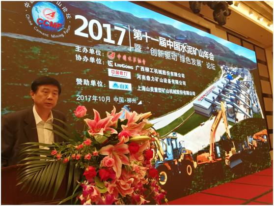 由德赢VWIN股份赞助的第十一届中国水泥矿山年会顺利闭幕