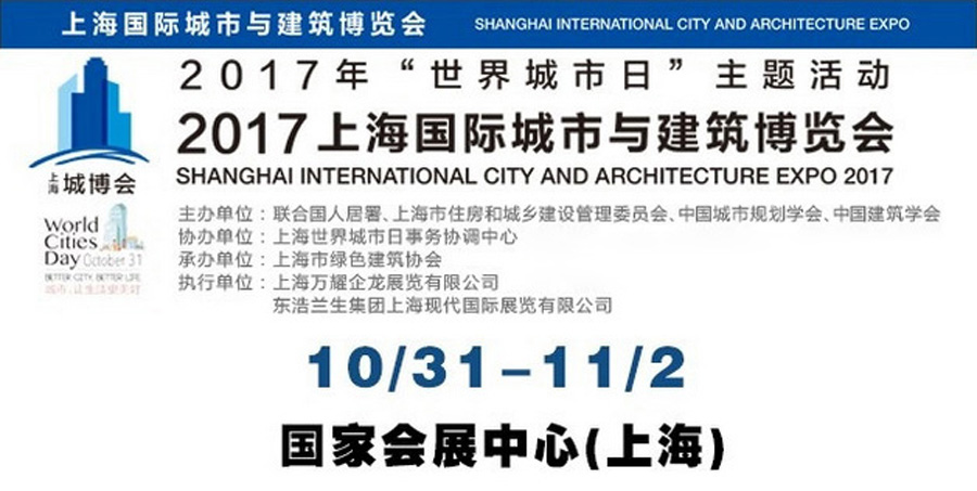 上海城博会聚焦绿色环保,德赢VWIN股份建筑废弃物资源化利用成焦点