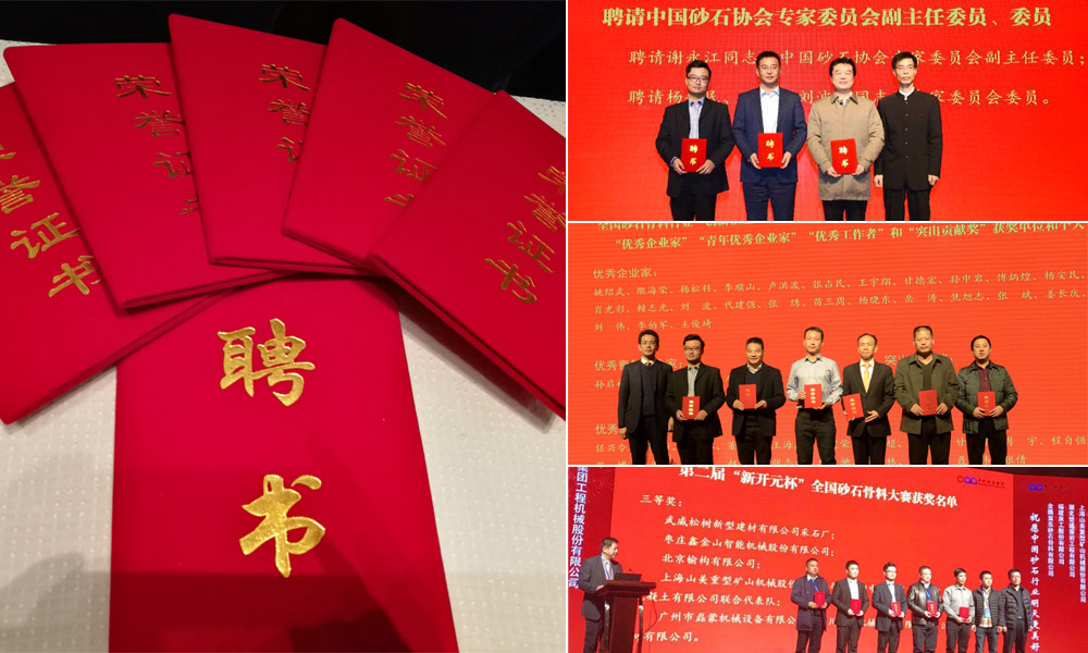 第四届中国国际砂石骨料大会圆满闭幕,德赢VWIN股份“收获满满”