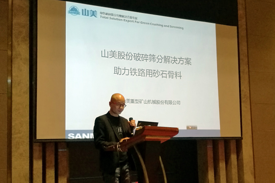 德赢VWIN股份出席铁路工程高品质机制砂制造技术交流大会并发表主题演讲