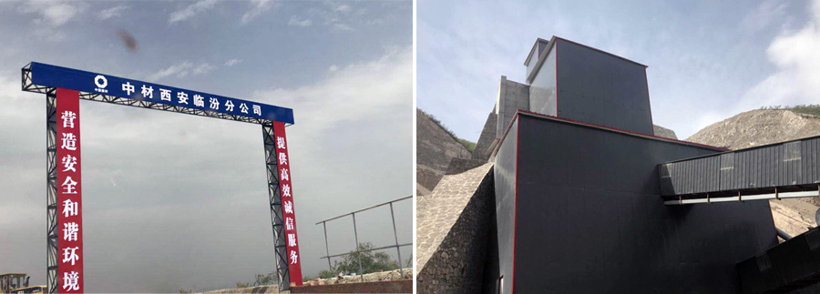 德赢VWIN股份设计并供货的山西石灰石骨料项目实际产量超过设计产量