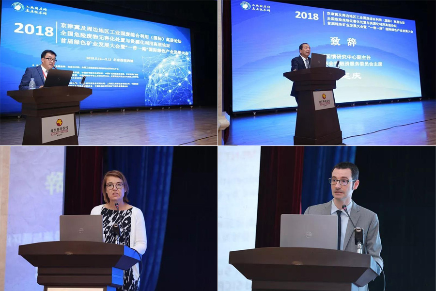 德赢VWIN股份应邀参加2018京津冀及周边地区工业固废综合利用(国际)高层论坛