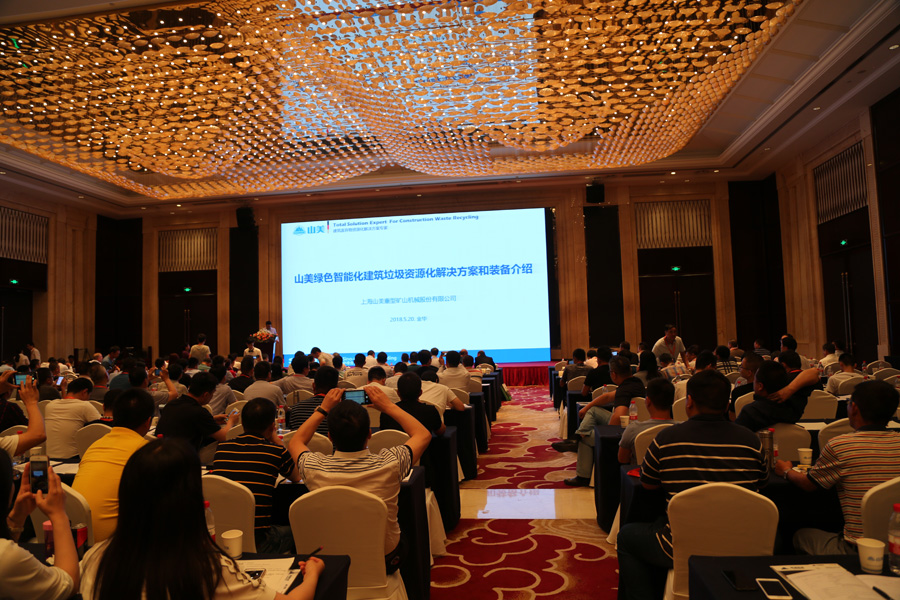 德赢VWIN股份承办的 “第三届全国建筑固废处理及资源化利用研讨会”胜利闭幕