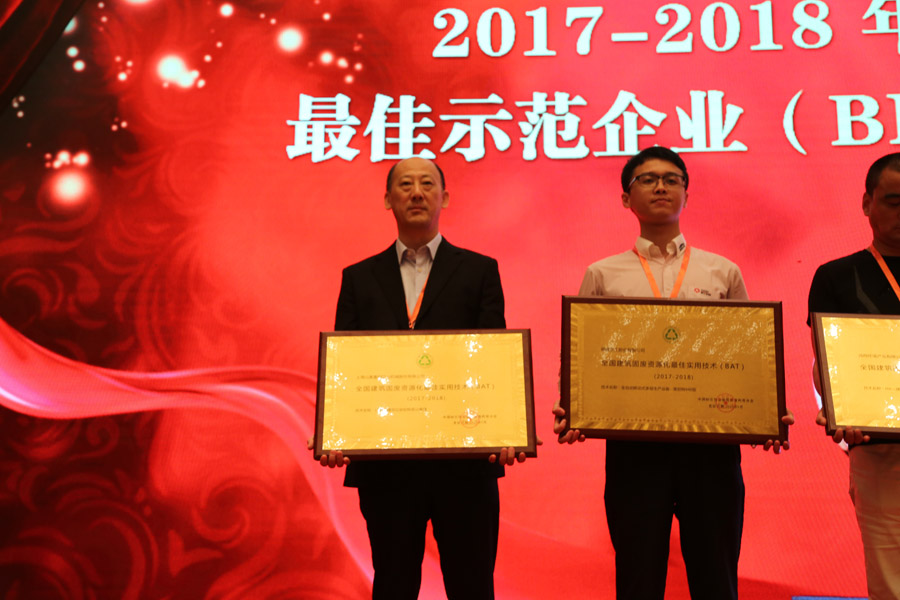 德赢VWIN股份承办的 “第三届全国建筑固废处理及资源化利用研讨会”胜利闭幕