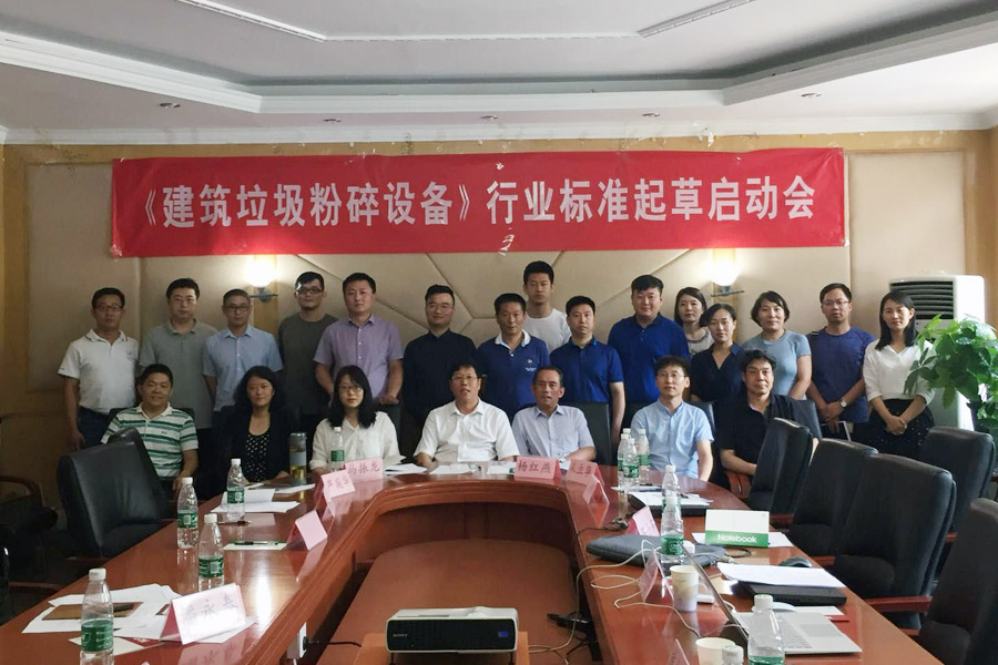 德赢VWIN股份应邀出席建筑垃圾行业标准编制会