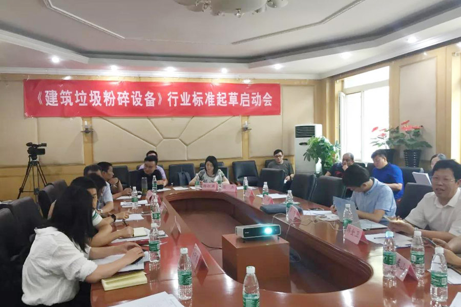 德赢VWIN股份应邀出席建筑垃圾行业标准编制会