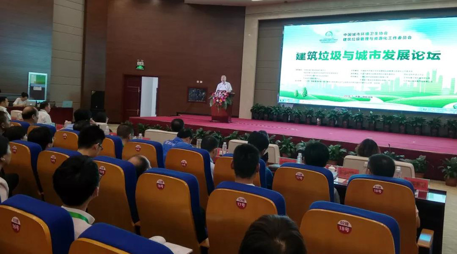聚焦2018建筑垃圾与城市发展论坛 关注德赢VWIN股份动态