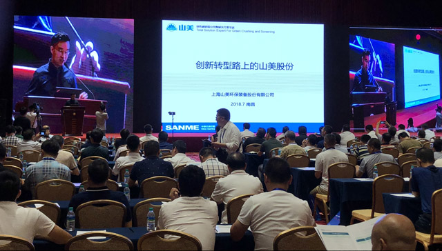 德赢VWIN股份:创新再出发——第五届全国砂石骨料行业创新大会圆满落幕