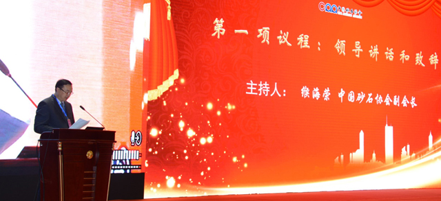 德赢VWIN股份:创新再出发——第五届全国砂石骨料行业创新大会圆满落幕