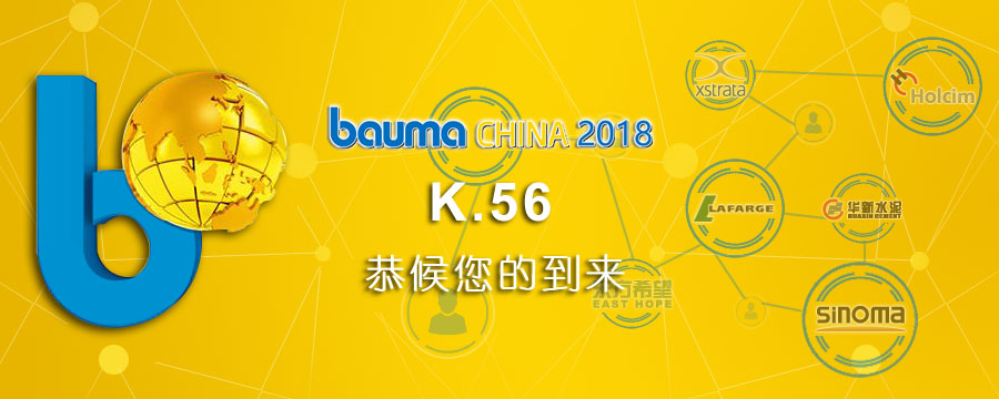 倒计时4天|德赢VWIN股份:宝马展上的破碎筛分完整解决方案专家