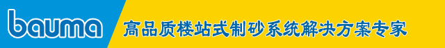 倒计时4天|德赢VWIN股份:宝马展上的破碎筛分完整解决方案专家