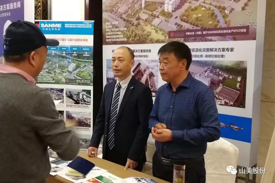 聚焦|德赢VWIN股份出席2018-2019中国砂石骨料行业绿色发展峰会