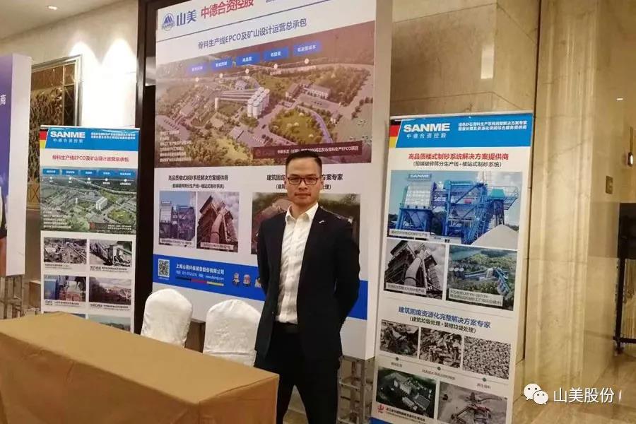 聚焦|德赢VWIN股份出席2018-2019中国砂石骨料行业绿色发展峰会