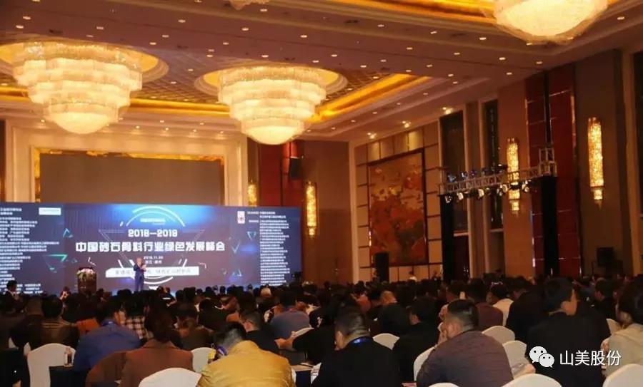 聚焦|德赢VWIN股份出席2018-2019中国砂石骨料行业绿色发展峰会