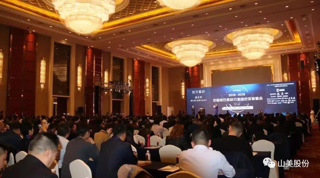 聚焦|德赢VWIN股份出席2018-2019中国砂石骨料行业绿色发展峰会