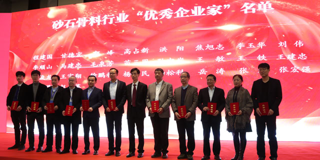 聚焦|德赢VWIN股份出席第五届中国国际砂石骨料大会暨中国砂石协会2018年年会