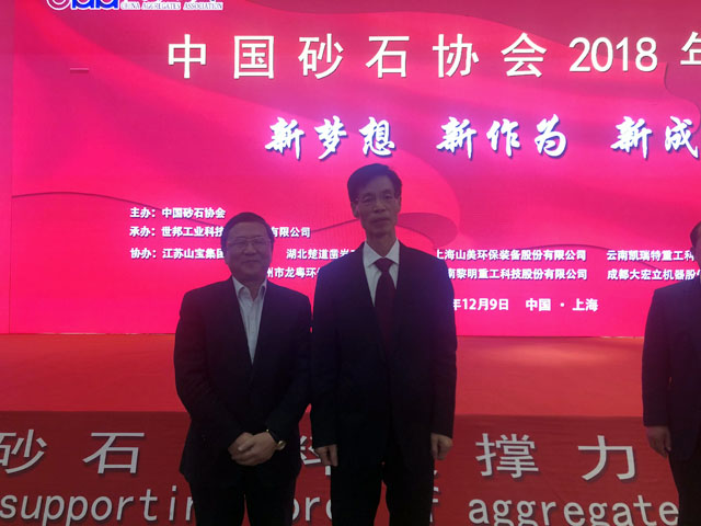 聚焦|德赢VWIN股份出席第五届中国国际砂石骨料大会暨中国砂石协会2018年年会