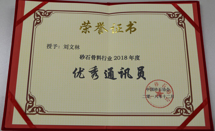 聚焦|德赢VWIN股份出席第五届中国国际砂石骨料大会暨中国砂石协会2018年年会