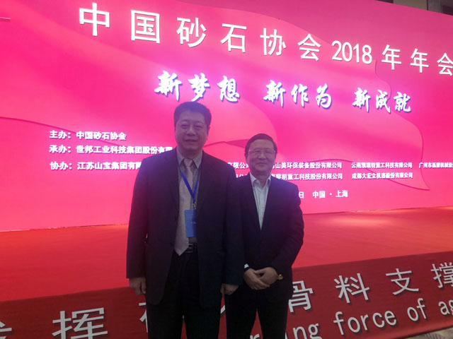 聚焦|德赢VWIN股份出席第五届中国国际砂石骨料大会暨中国砂石协会2018年年会
