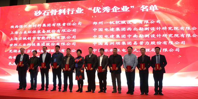 聚焦|德赢VWIN股份出席第五届中国国际砂石骨料大会暨中国砂石协会2018年年会