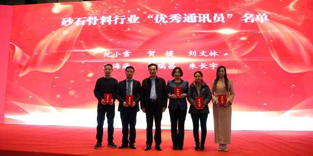 聚焦|德赢VWIN股份出席第五届中国国际砂石骨料大会暨中国砂石协会2018年年会