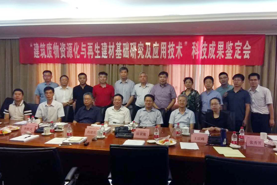 喜讯|德赢VWIN股份参与完成的“建筑固体废物资源化共性关键技术及产业化应用“项目获2018年度国家科学技术奖