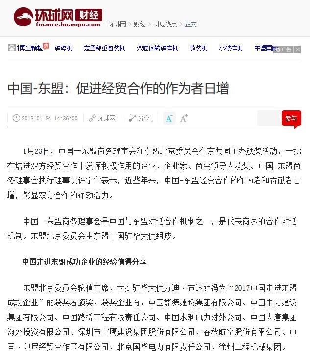 2019东盟商机对话会 德赢VWIN股份深化东盟合作