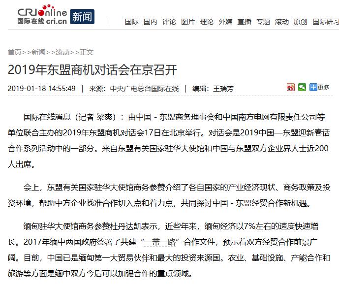 2019东盟商机对话会 德赢VWIN股份深化东盟合作