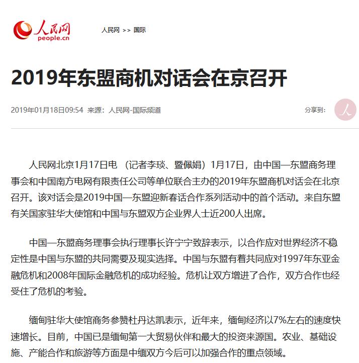 2019东盟商机对话会 德赢VWIN股份深化东盟合作