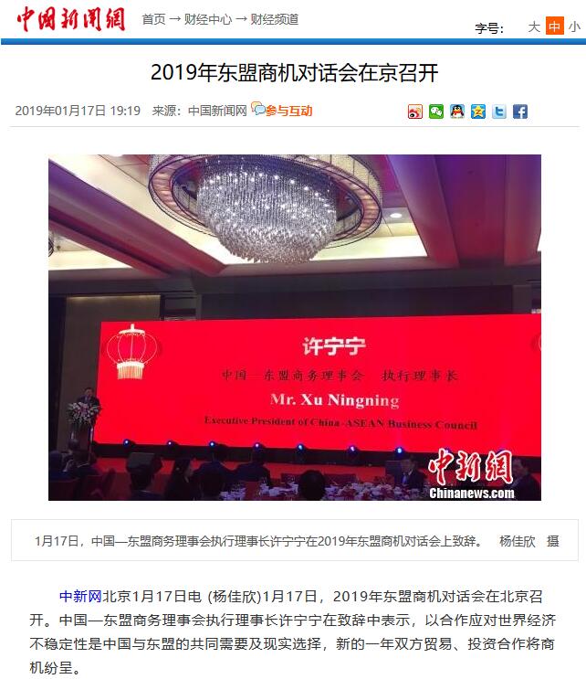 2019东盟商机对话会 德赢VWIN股份深化东盟合作