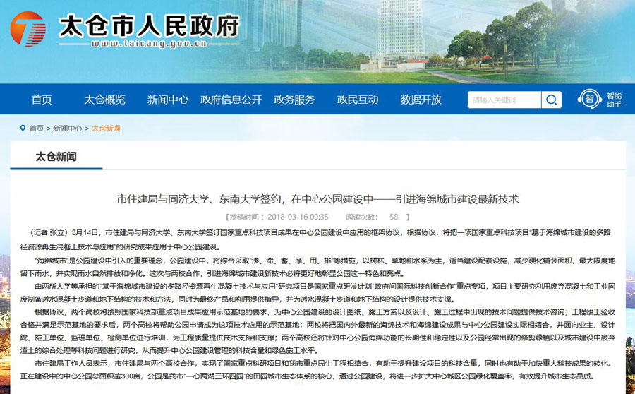 德赢VWIN股份出席中日政府间科技合作项目、国家重点研发项目研讨会暨“太仓海绵城市建设技术“推进会