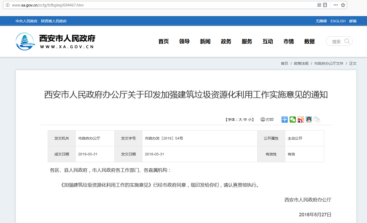 在建项目|德赢VWIN股份又一条建筑固废资源化生产线落户西安